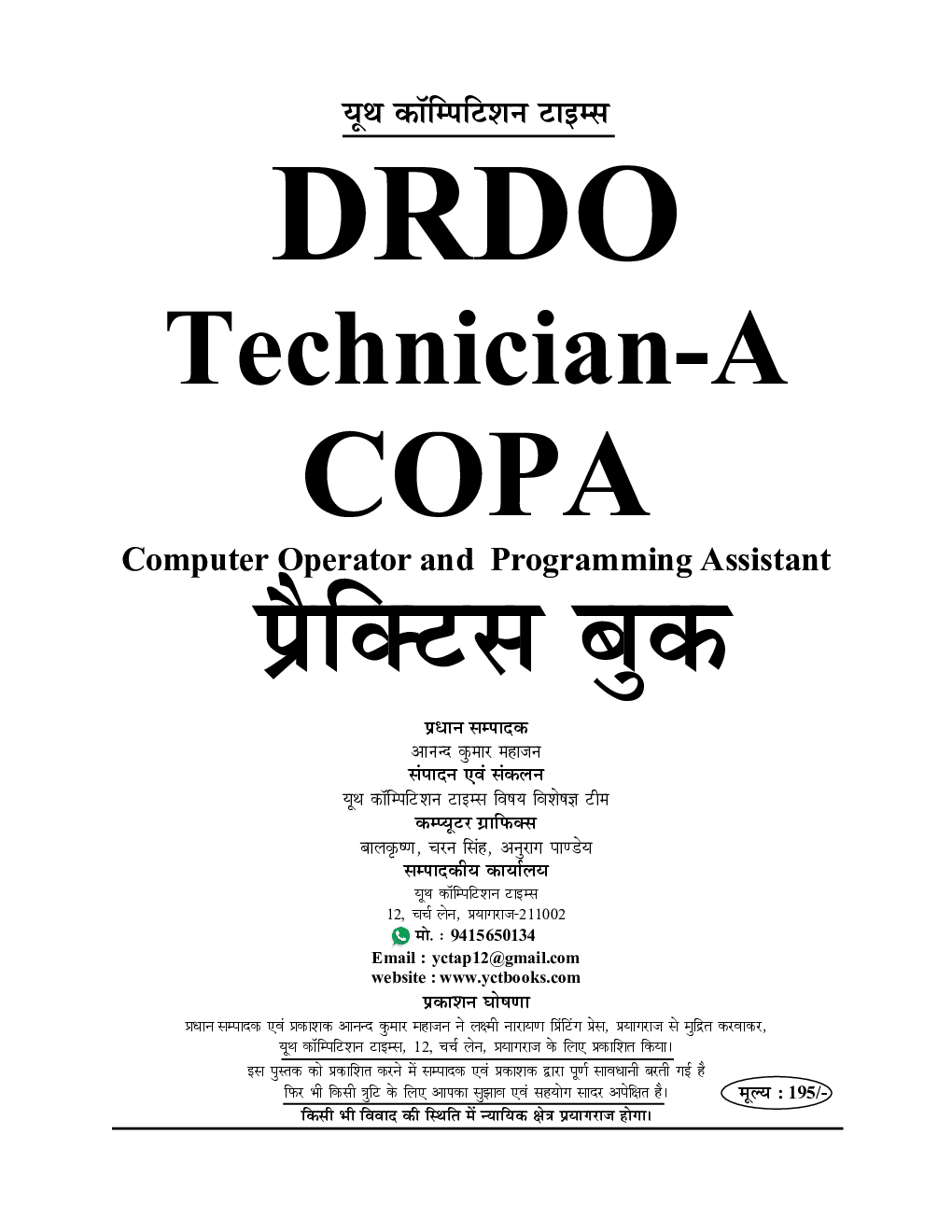DRDO Technician-A : Group 'C' COPA (Computer Operator & Programming Assistant) सॉल्व्ड पेपर्स एवं प्रैक्टिस बुक 2022-23 - Page 2