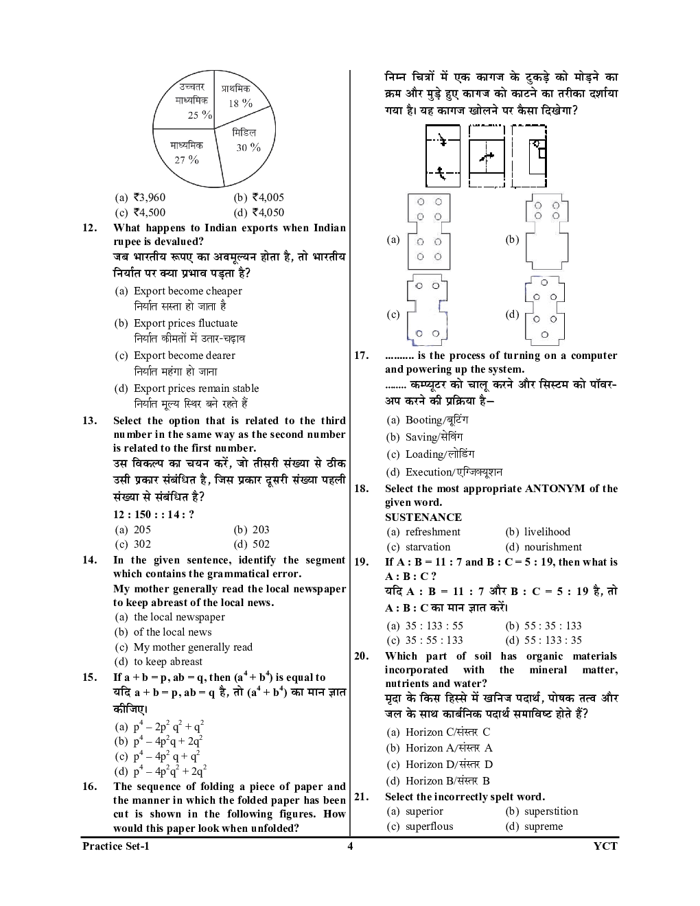 DRDO Technician-A : Group 'C' COPA (Computer Operator & Programming Assistant) सॉल्व्ड पेपर्स एवं प्रैक्टिस बुक 2022-23 - Page 5