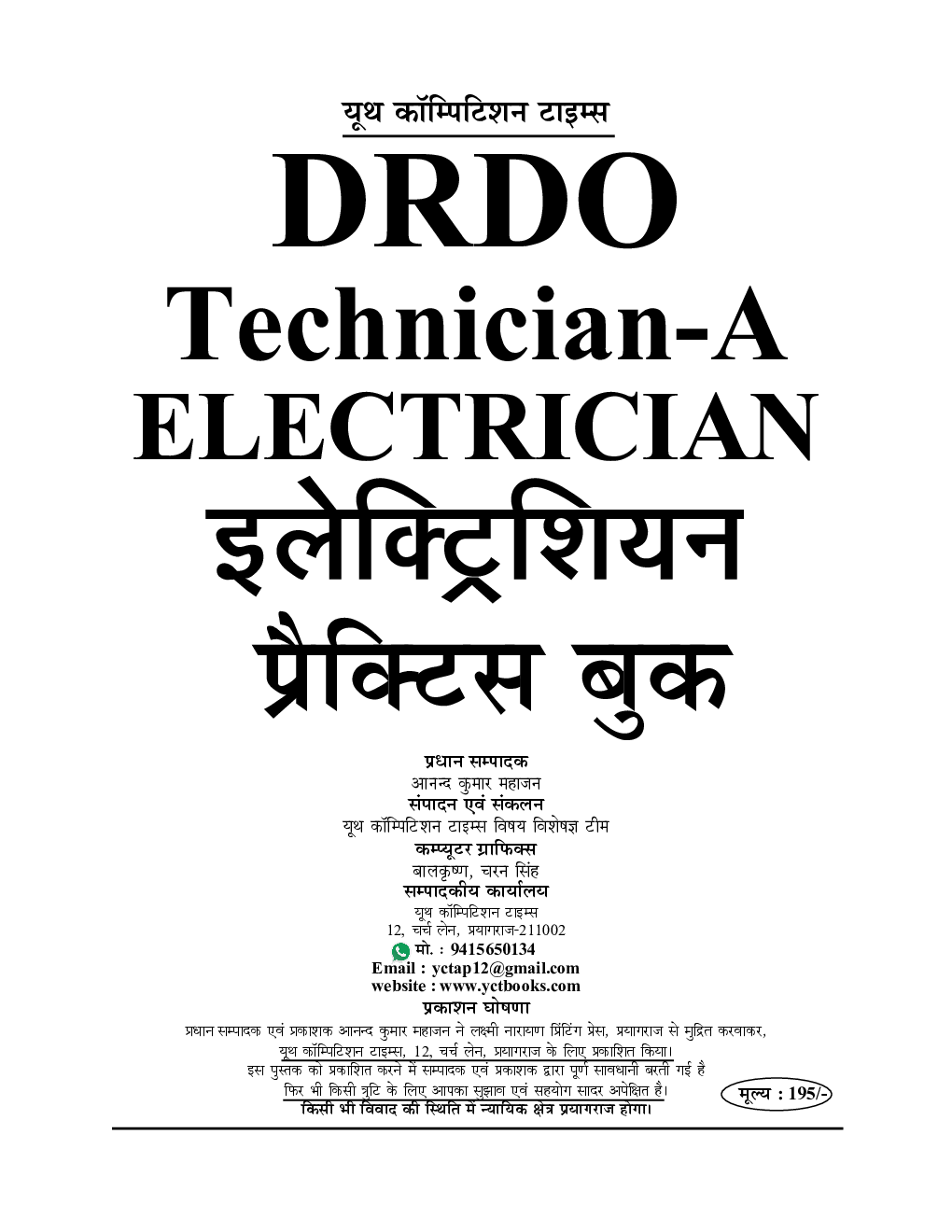 DRDO Technician-A : Group 'C' Electrician सॉल्व्ड पेपर्स एवं प्रैक्टिस बुक 2022-23 - Page 2