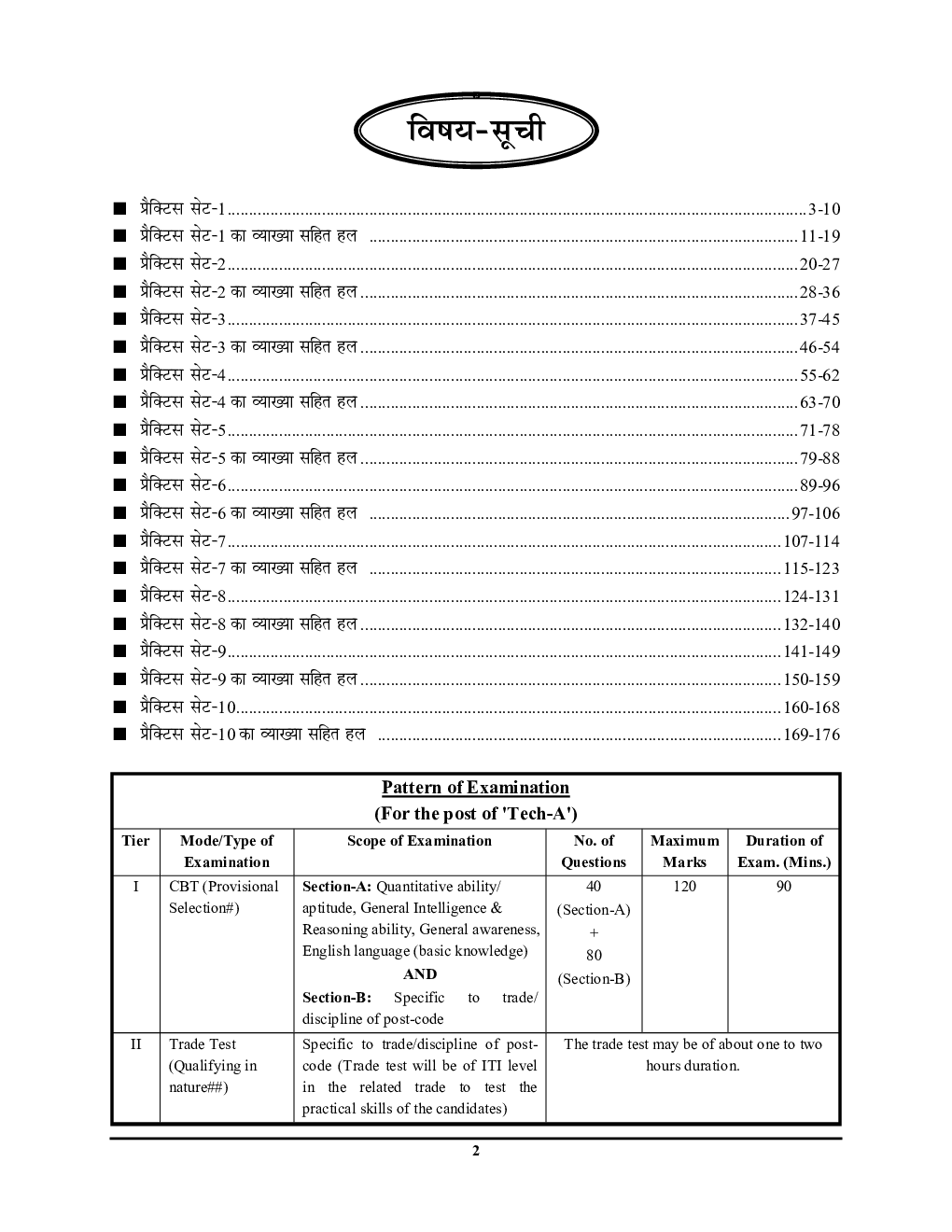 DRDO Technician-A : Group 'C' Electrician सॉल्व्ड पेपर्स एवं प्रैक्टिस बुक 2022-23 - Page 3