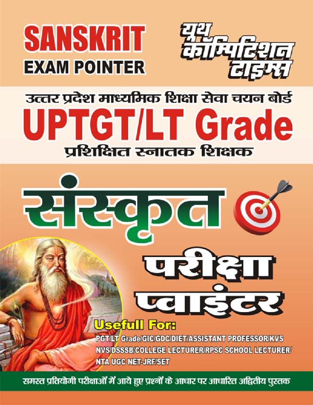 UPTGT/LT Grade संस्कृत परीक्षा प्वाइंटर - Page 1