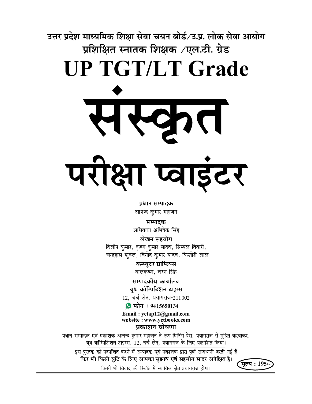 UPTGT/LT Grade संस्कृत परीक्षा प्वाइंटर - Page 2