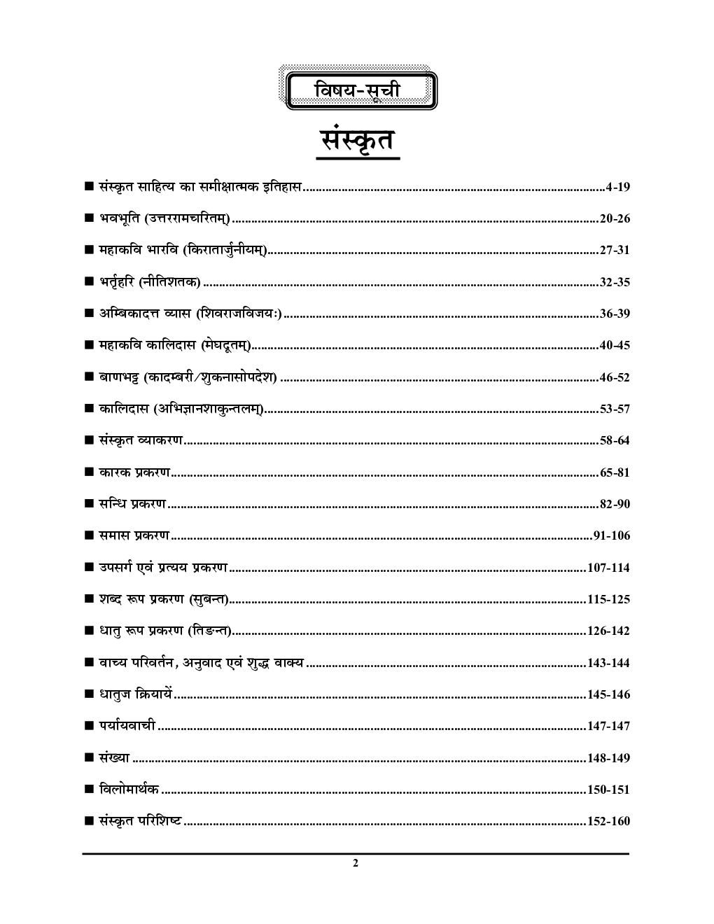 UPTGT/LT Grade संस्कृत परीक्षा प्वाइंटर - Page 3