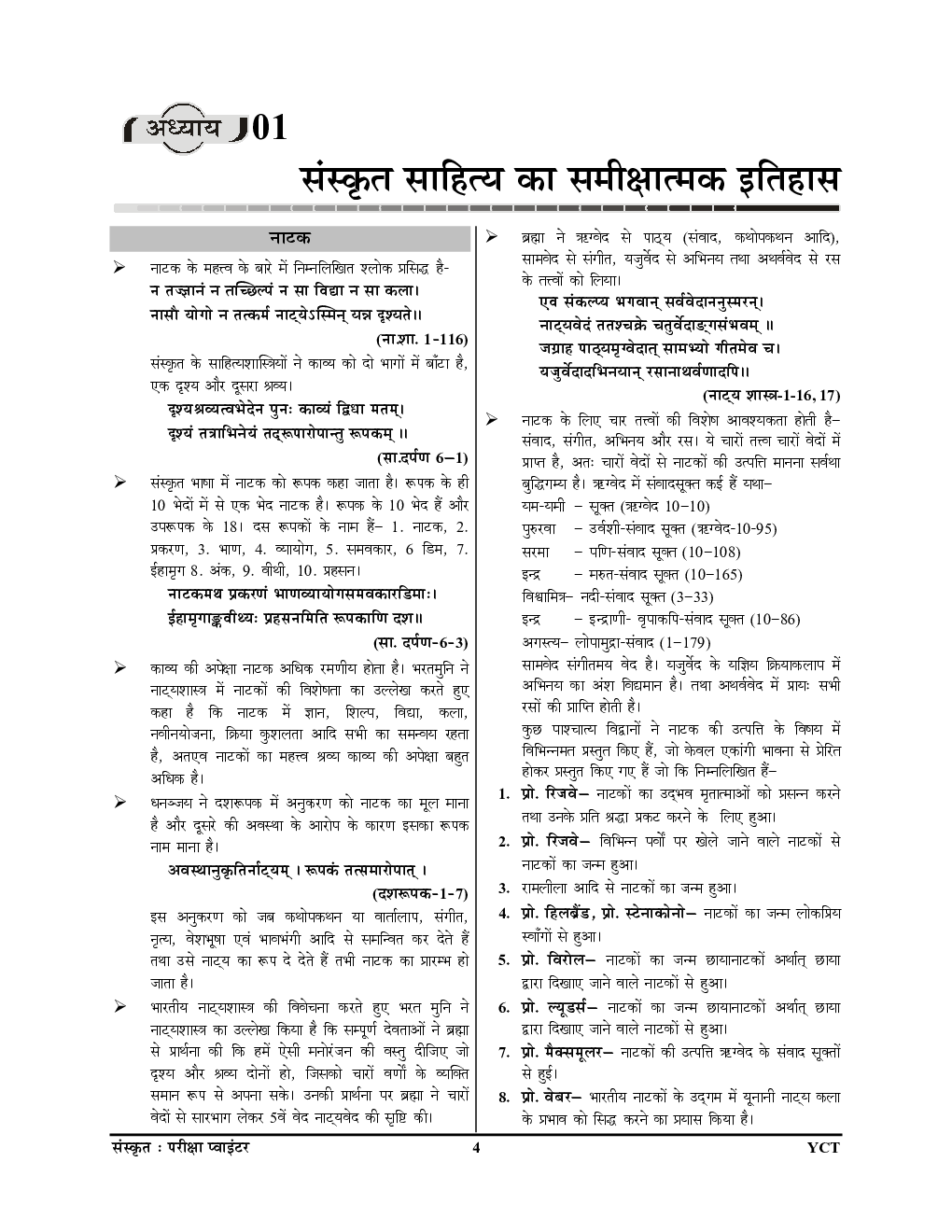 UPTGT/LT Grade संस्कृत परीक्षा प्वाइंटर - Page 5