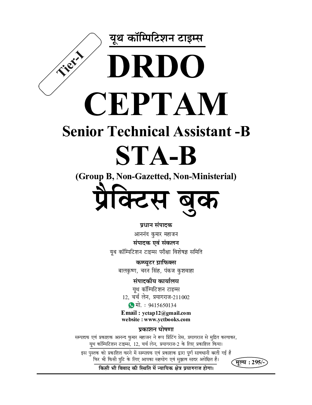 DRDO Septam Senior Technical Assistant-B STA-B: Group \'B\' Tier-I सॉल्व्ड पेपर्स एवं प्रैक्टिस बुक 2022-23 - Page 2