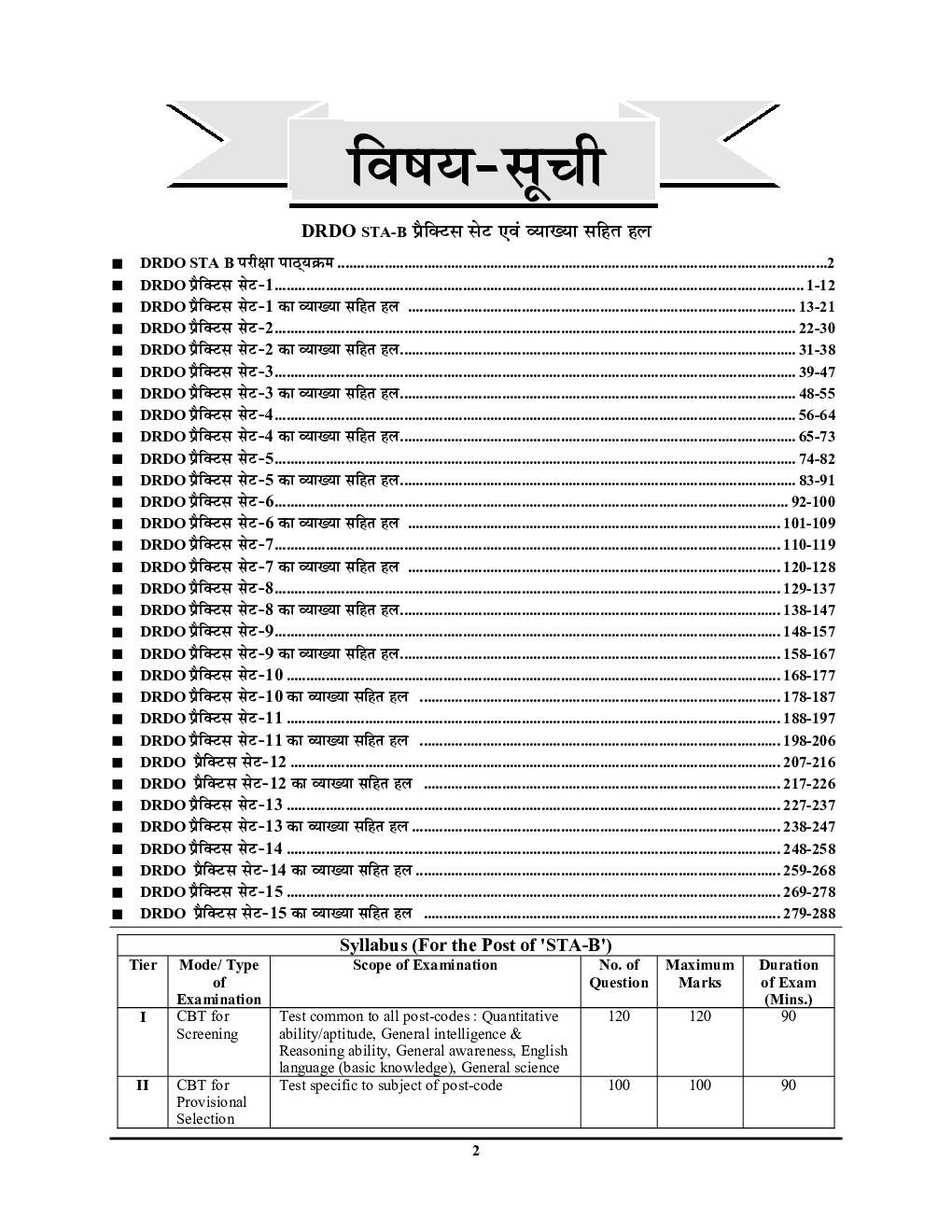 DRDO Septam Senior Technical Assistant-B STA-B: Group \'B\' Tier-I सॉल्व्ड पेपर्स एवं प्रैक्टिस बुक 2022-23 - Page 3