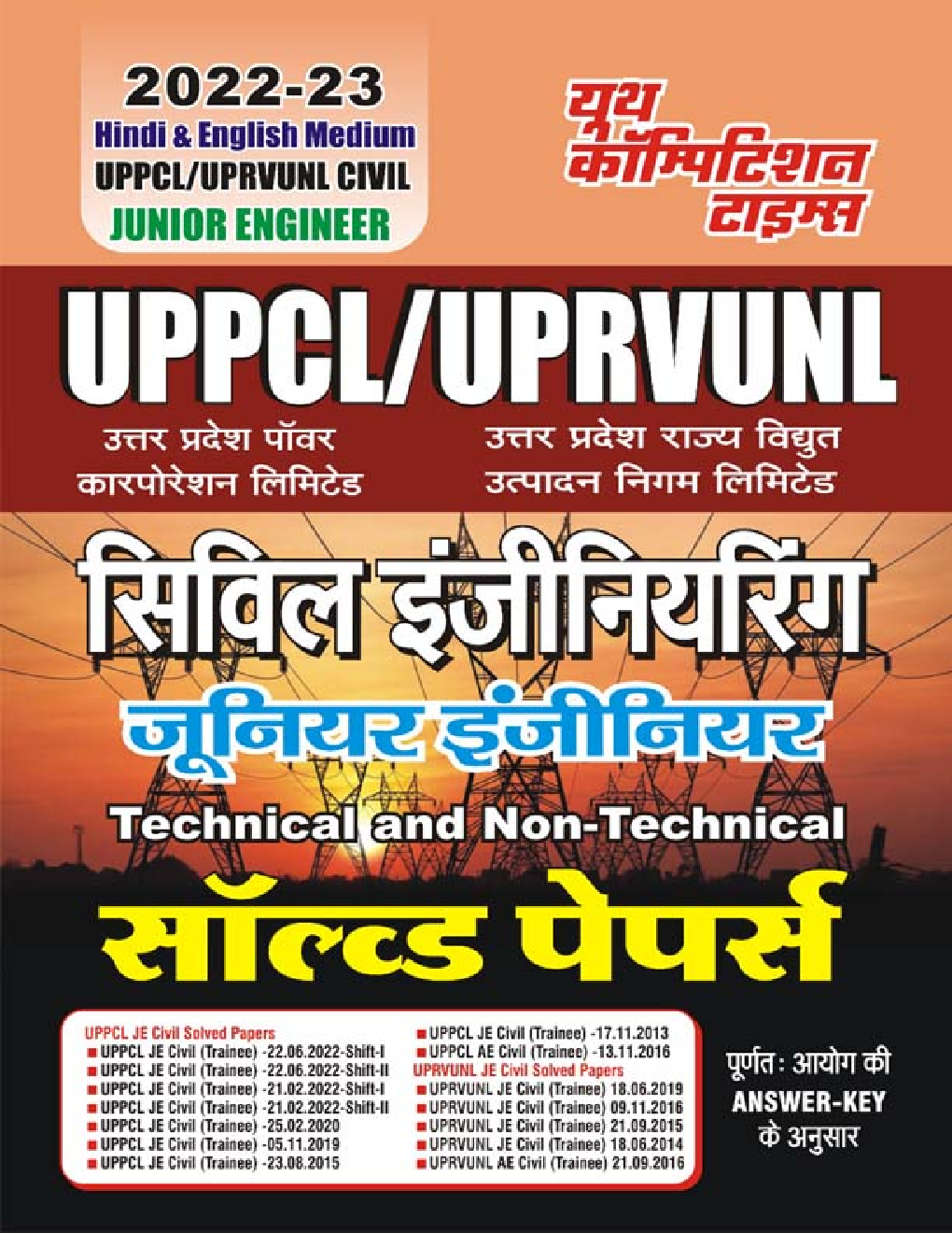 UPPCL/UPRVUNL सिविल इंजीनियरिंग जूनियर इंजीनियर Technical And Non-Technical अध्यायवार सॉल्व्ड पेपर्स 2022-23 - Page 1