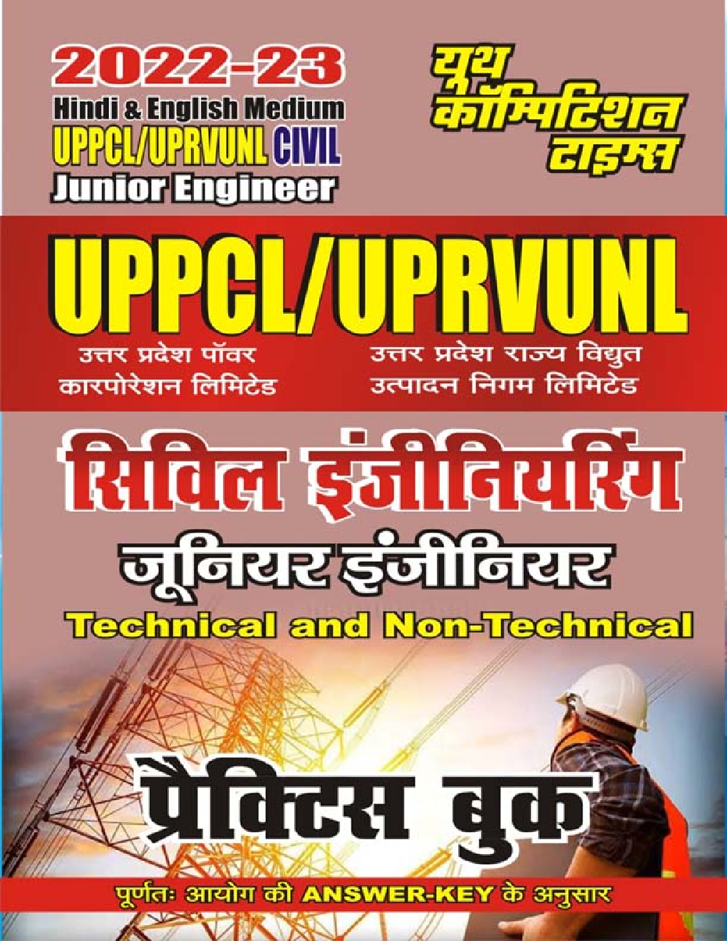 UPPCL/UPRVUNL सिविल इंजीनियरिंग जूनियर इंजीनियर Technical And Non-Technical अध्यायवार प्रैक्टिस बुक 2022-23 - Page 1