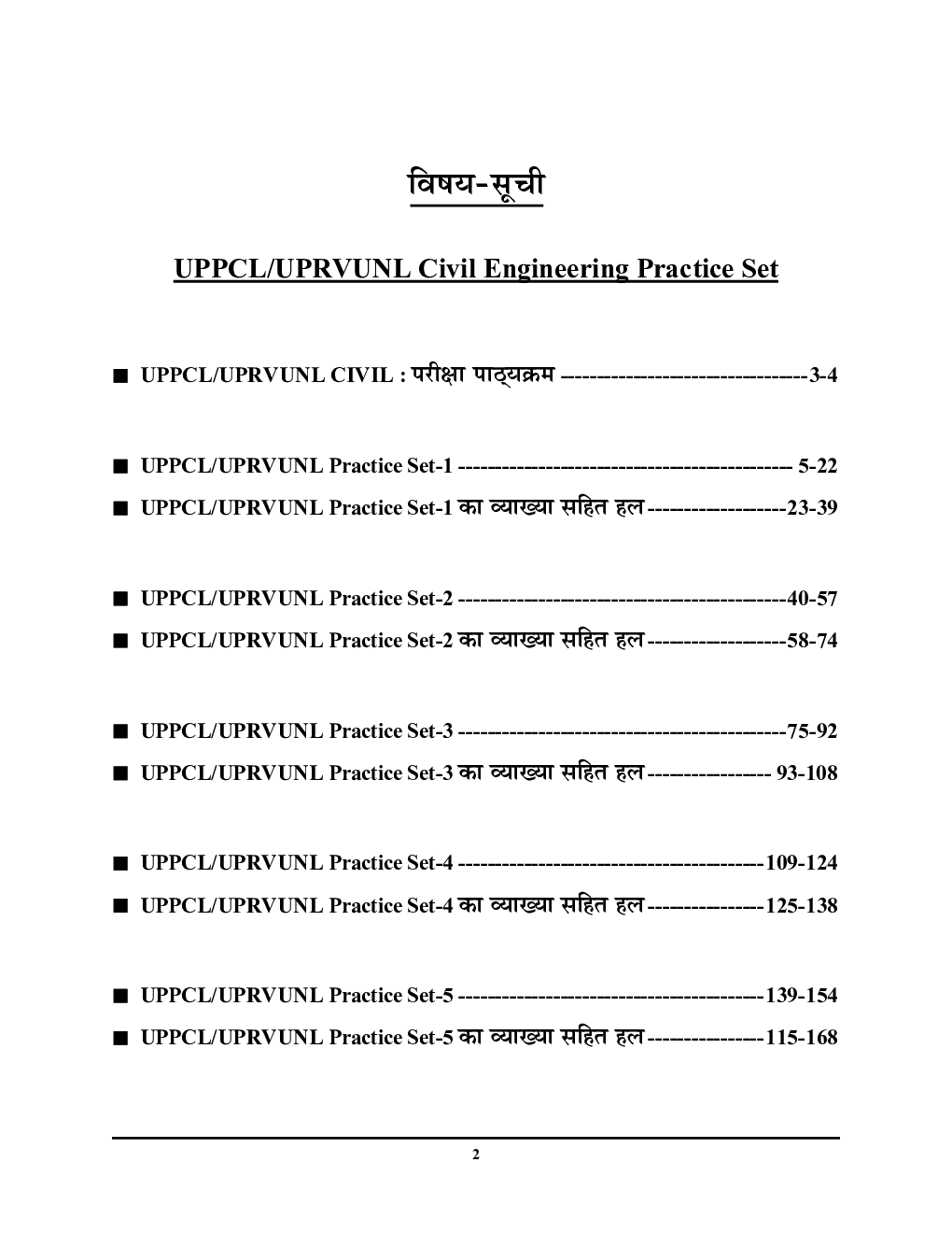 UPPCL/UPRVUNL सिविल इंजीनियरिंग जूनियर इंजीनियर Technical And Non-Technical अध्यायवार प्रैक्टिस बुक 2022-23 - Page 3