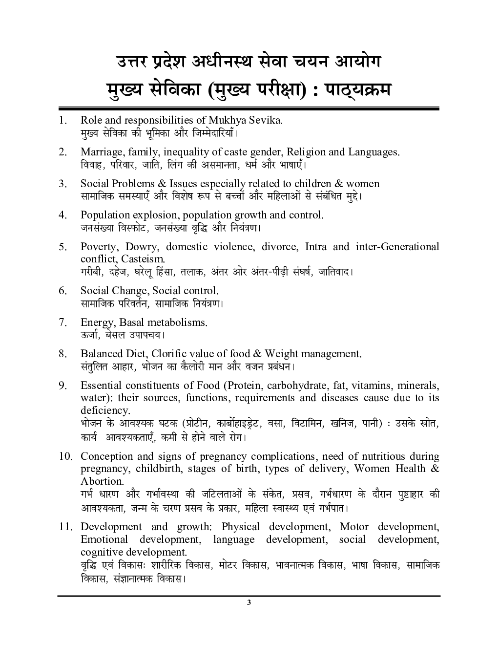 UPSSSC बाल विकास विकास सेवा एवं पुष्टाहार मुख्य सेविका (मुख्य परीक्षा) अध्ययन सामग्री एवं प्रश्नकोश 2022-23 - Page 4