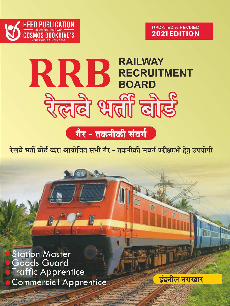 RRB Higher Level Non-Technical Exam Hindi - Page 1