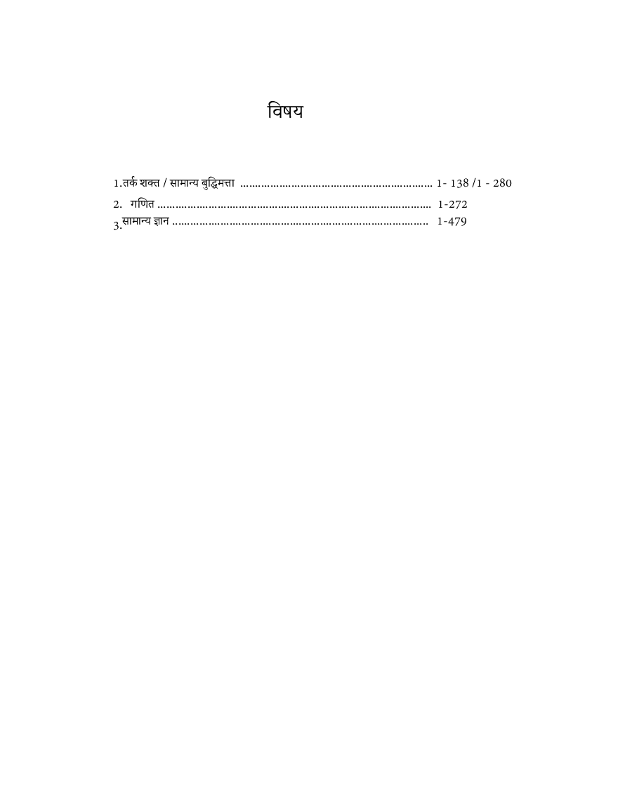 RRB Higher Level Non-Technical Exam Hindi - Page 4