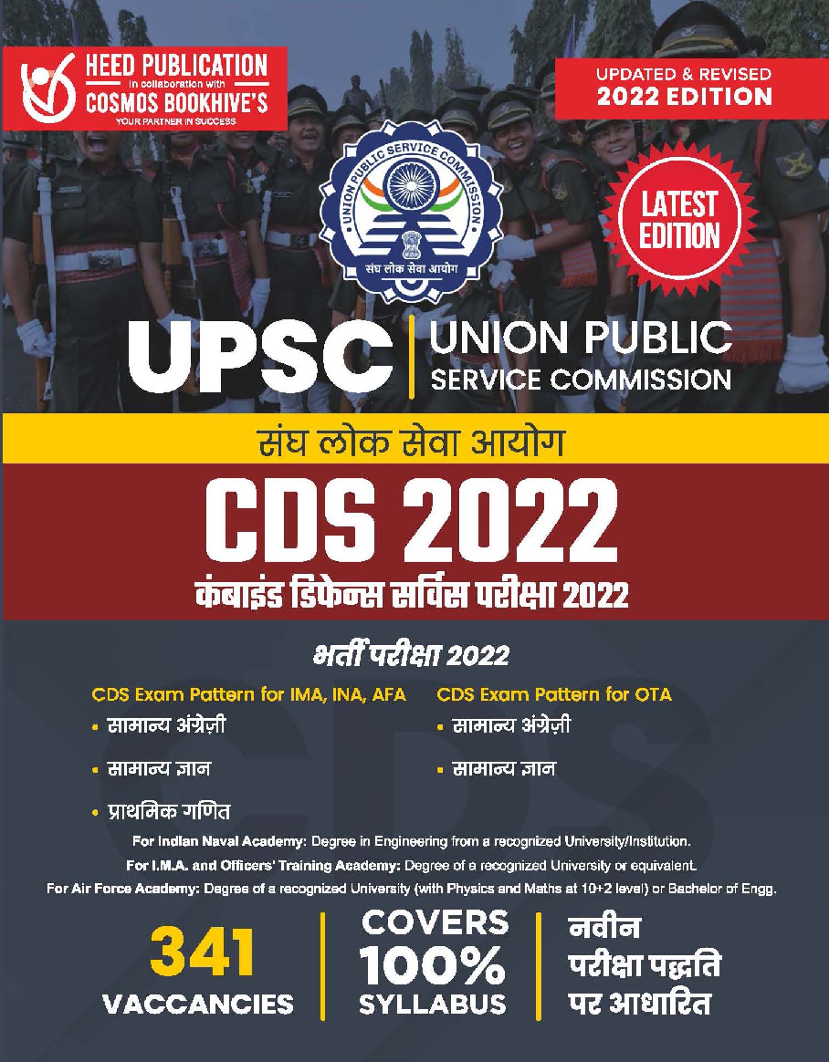 sanyukt raksha seva pariksha - Page 1