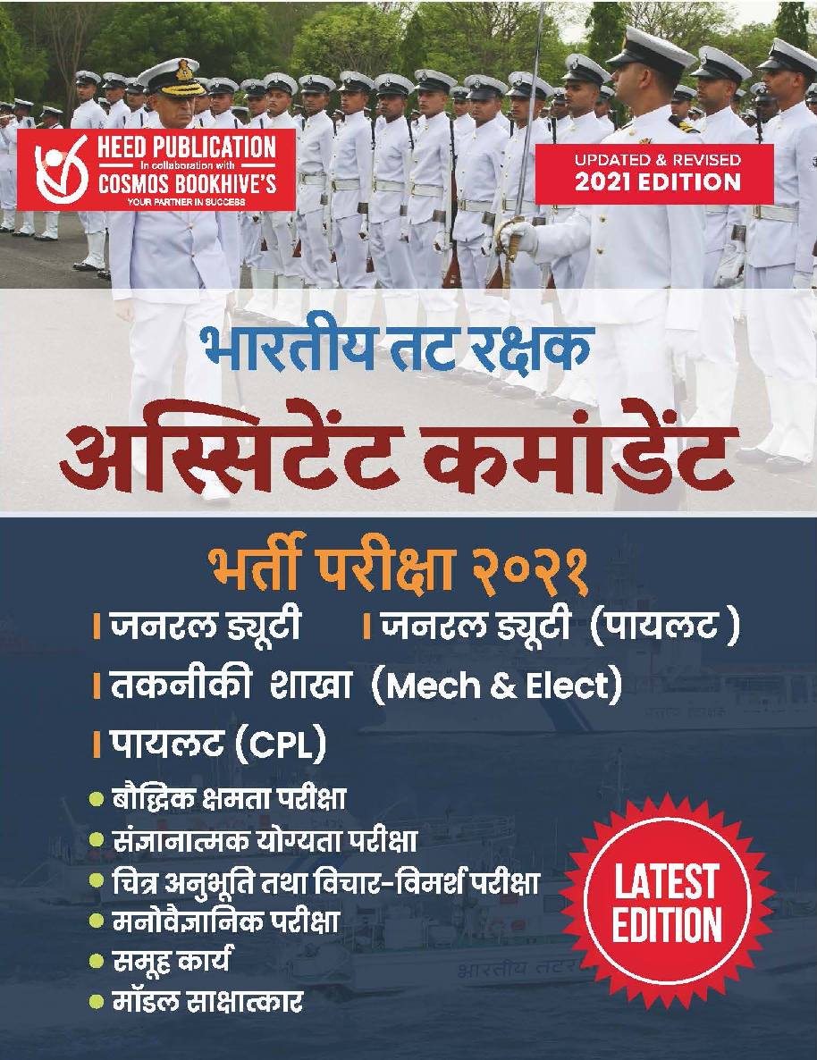 Indian Coast Guard - Assistant Commandant Recruitment - Page 1