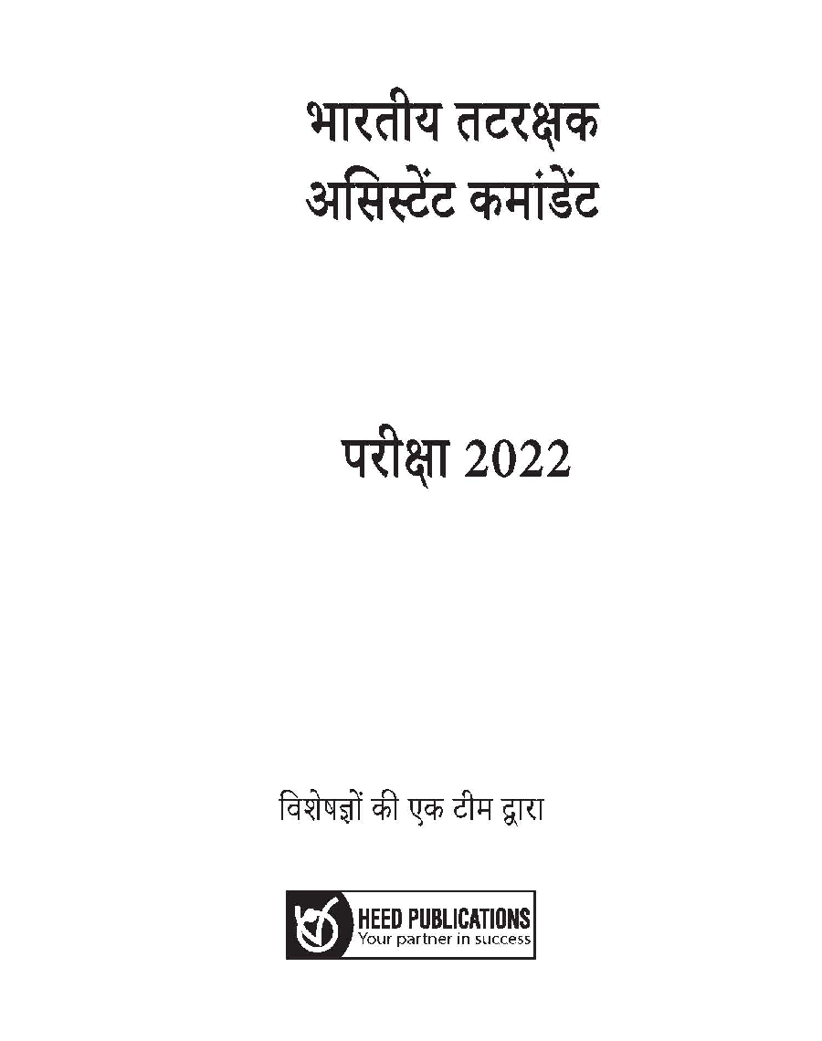 Indian Coast Guard - Assistant Commandant Recruitment - Page 2