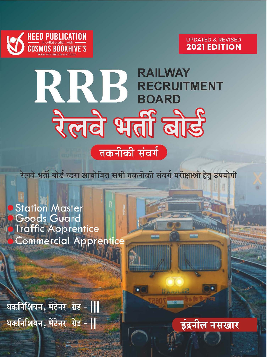 RRB Centralised Technical Exam - Technician, Maintainer Grade II, III in Hindi - Page 1