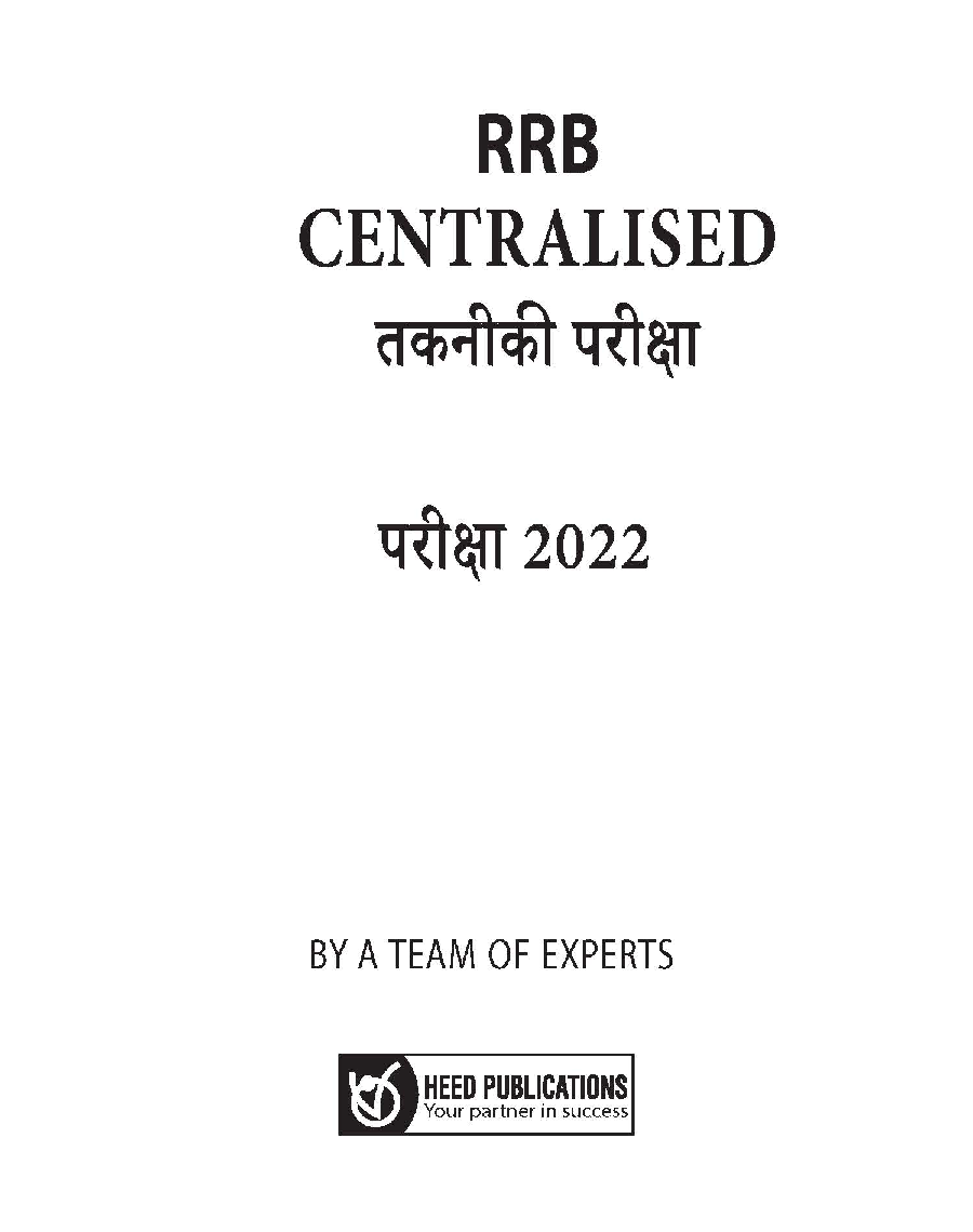 RRB Centralised Technical Exam - Technician, Maintainer Grade II, III in Hindi - Page 2