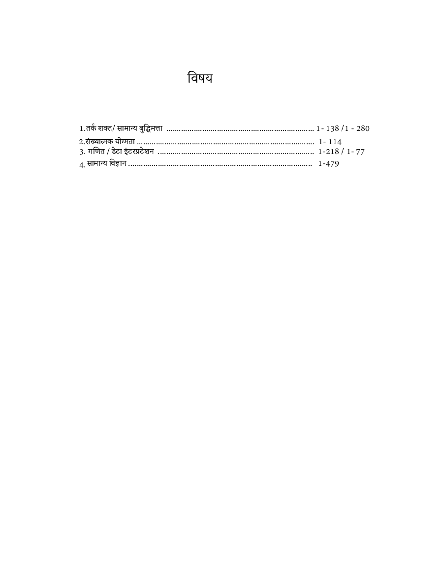 RRB Centralised Technical Exam - Technician, Maintainer Grade II, III in Hindi - Page 4