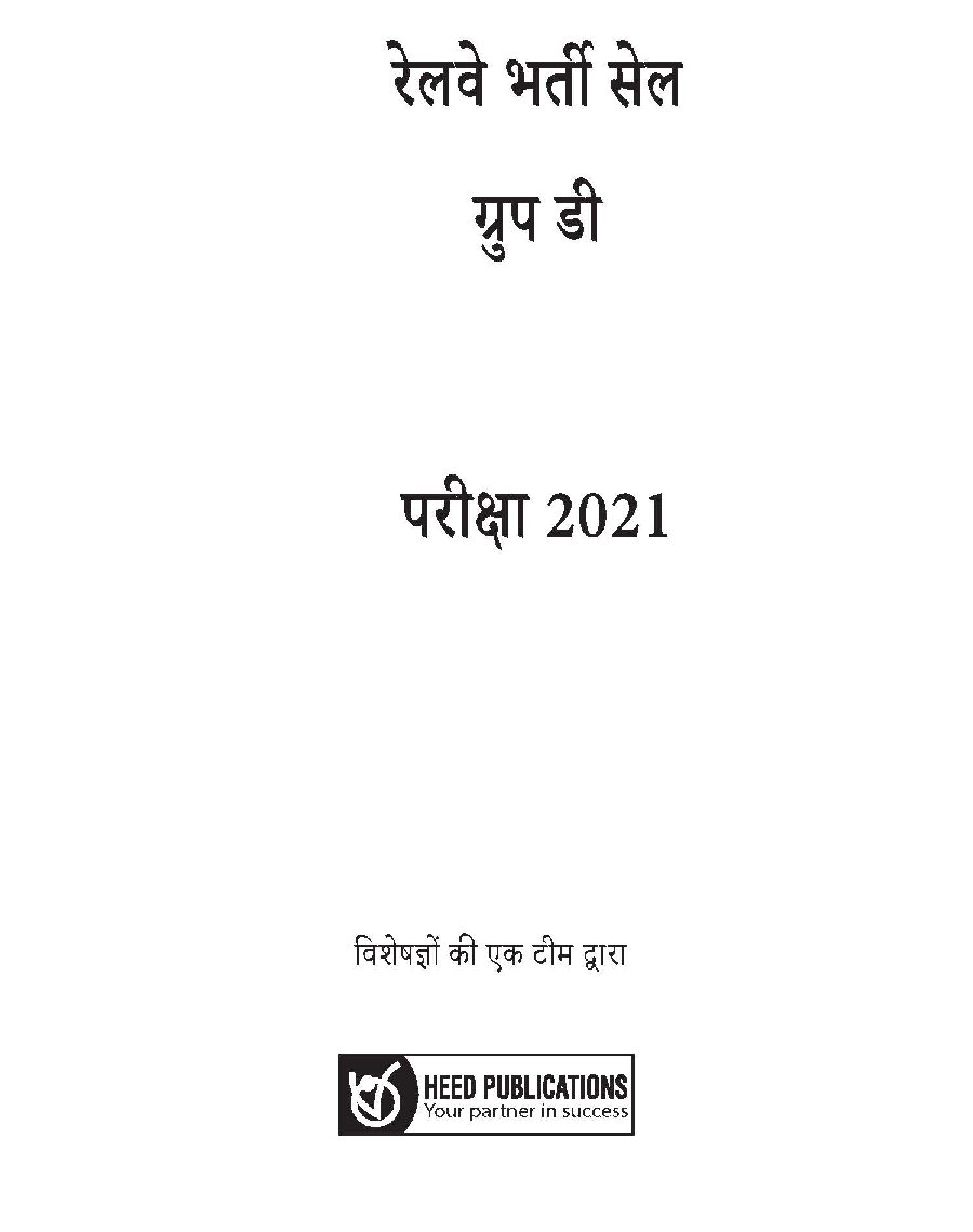 RRC (Railway Recruitment Cell) - Group - 'D' Recruitment - Page 2