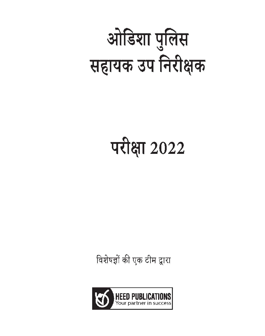 Odisha Police - Assistant Sub Inspector (Communication) - Page 2
