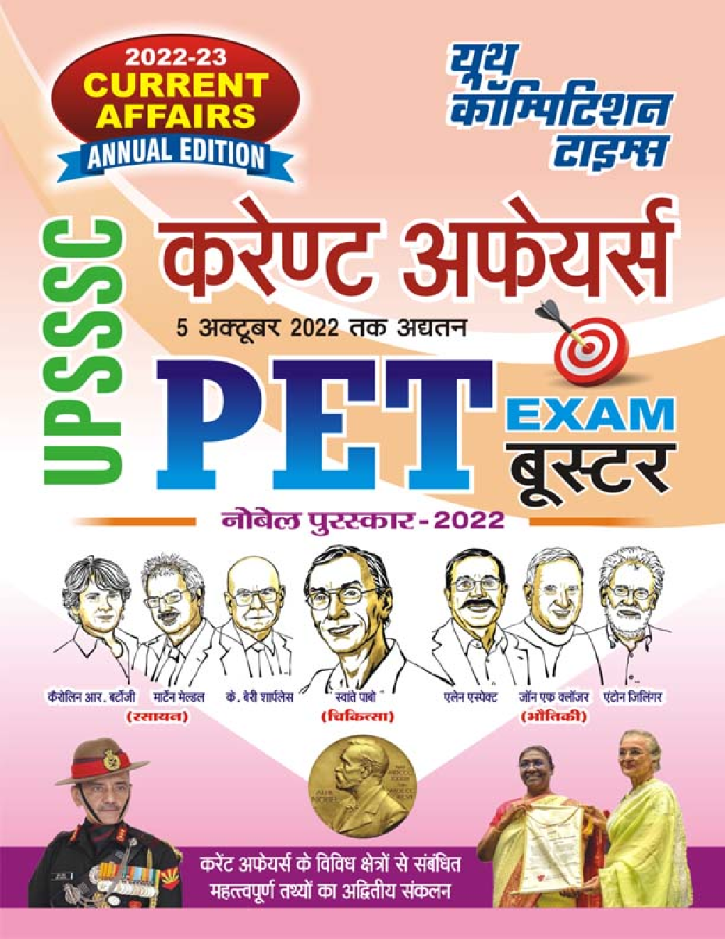 UPSSSC करेंट अफेयर्स 5 अक्टूबर 2022 तक अद्यतन PET Exam बूस्टर 2022-23 - Page 1