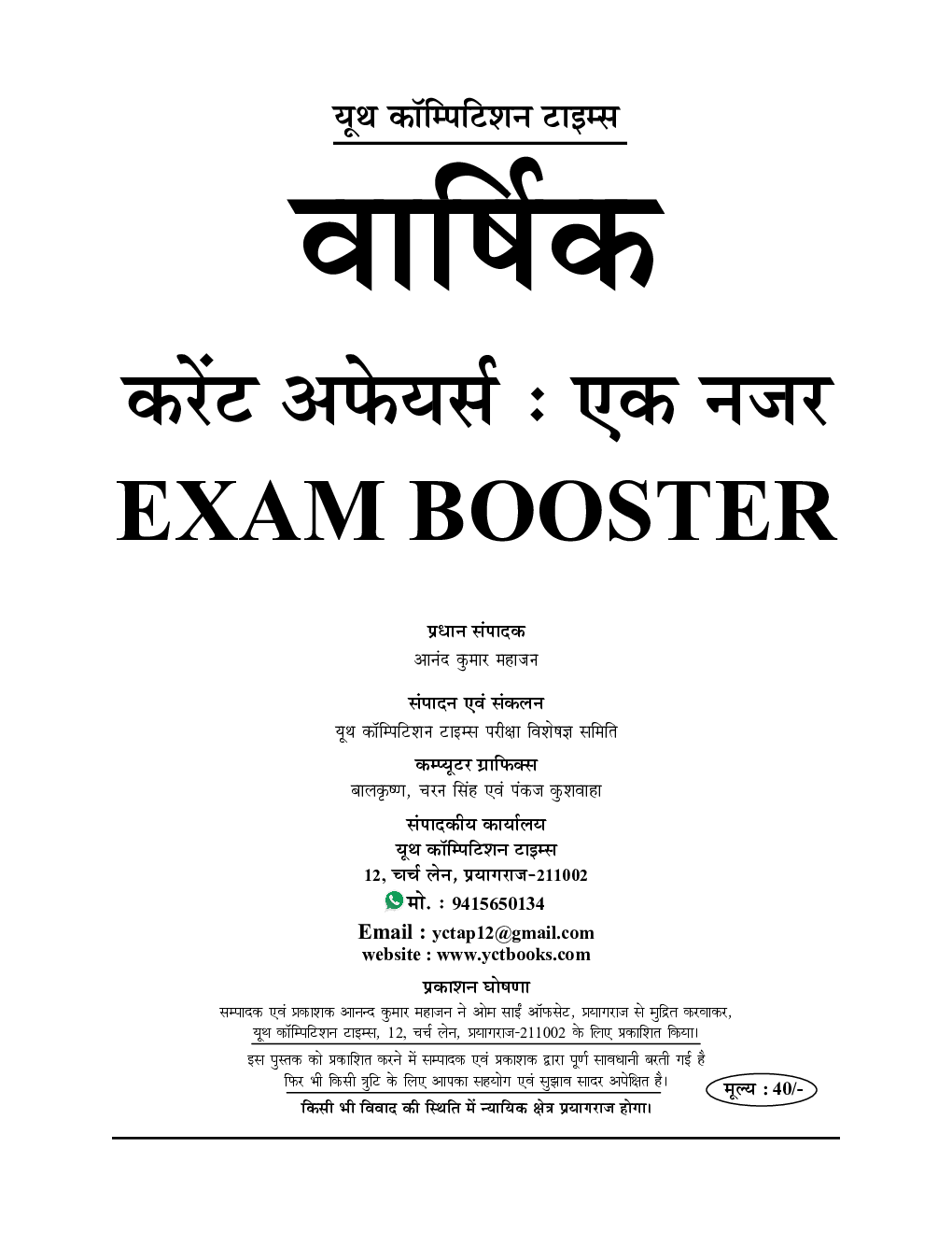 UPSSSC करेंट अफेयर्स 5 अक्टूबर 2022 तक अद्यतन PET Exam बूस्टर 2022-23 - Page 2