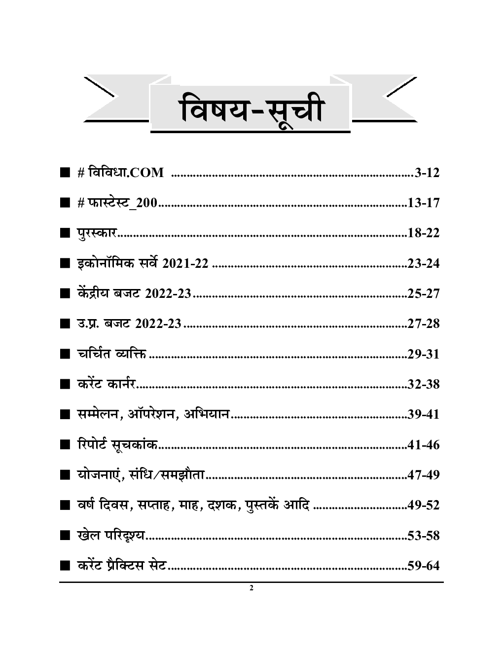 UPSSSC करेंट अफेयर्स 5 अक्टूबर 2022 तक अद्यतन PET Exam बूस्टर 2022-23 - Page 3