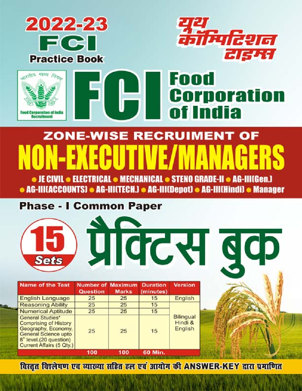 Food Corporation Of India (FCI) Non-Executive/managers प्रैक्टिस बुक 2022-23 - Page 1