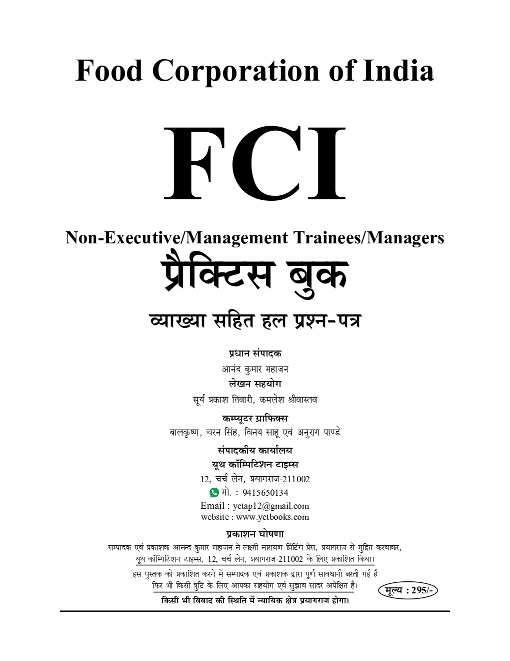 Food Corporation Of India (FCI) Non-Executive/managers प्रैक्टिस बुक 2022-23 - Page 2