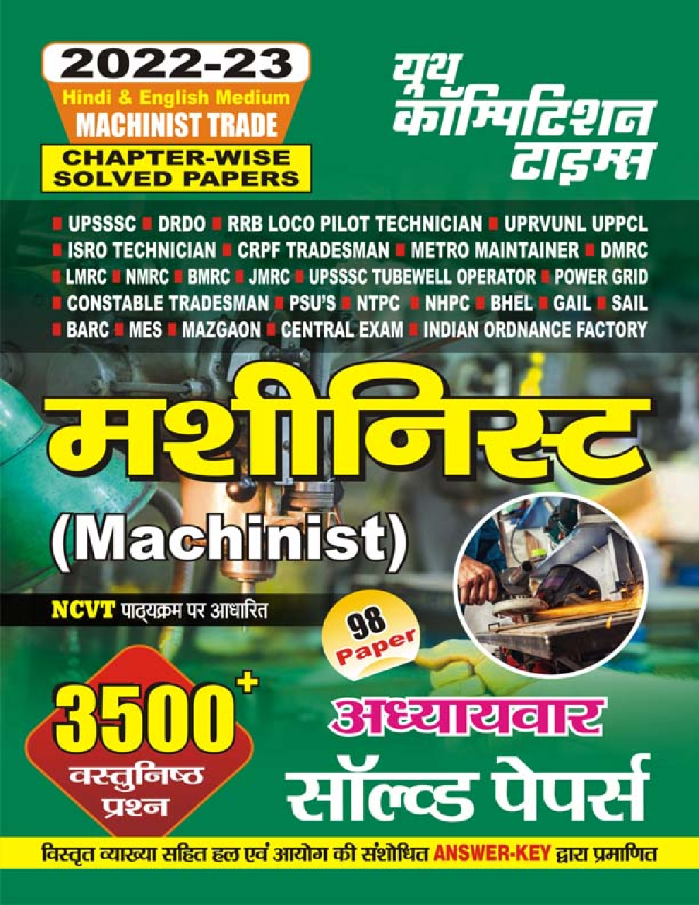 मशीनिस्ट (Machinist) अध्यायवार सॉल्व्ड पेपर्स 2022-23 - Page 1
