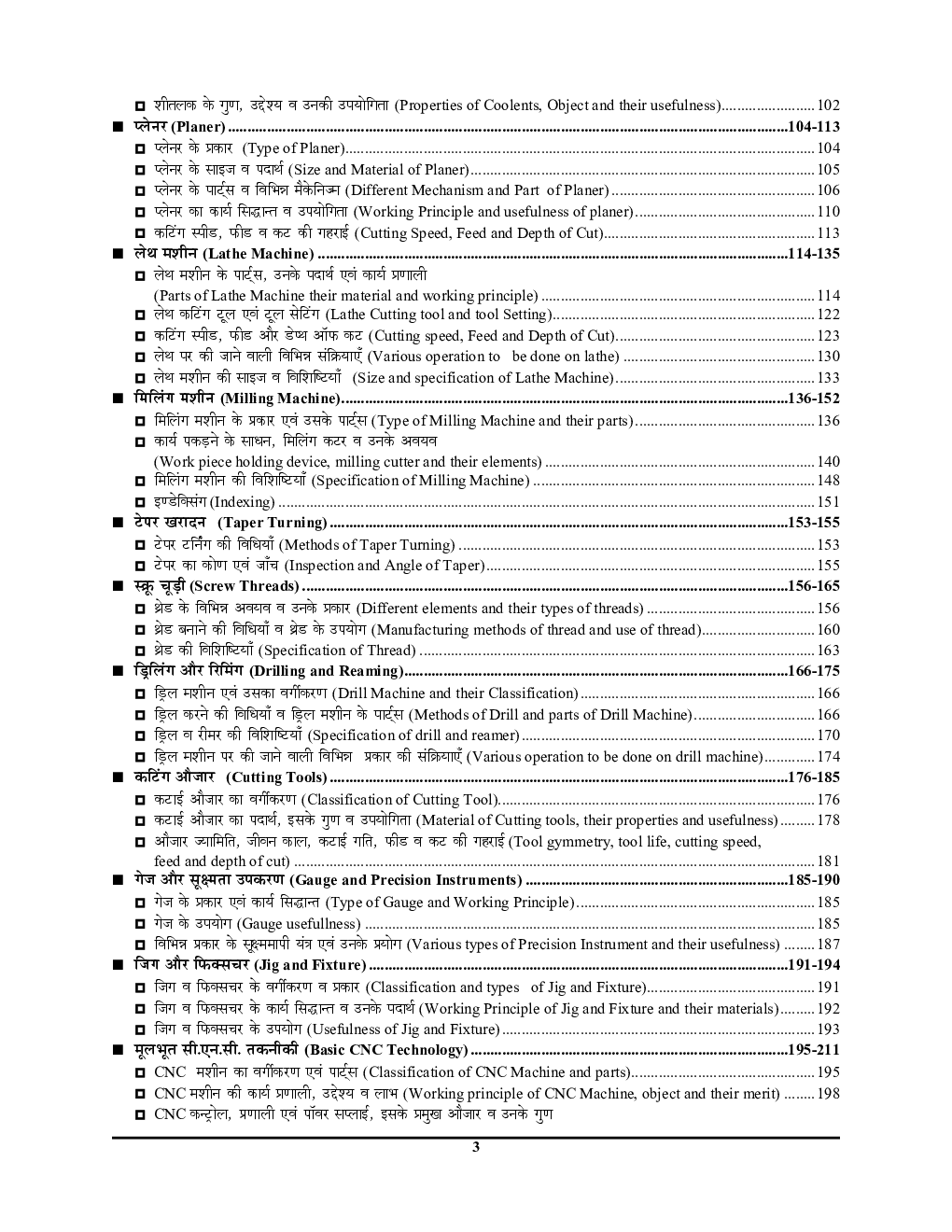 मशीनिस्ट (Machinist) अध्यायवार सॉल्व्ड पेपर्स 2022-23 - Page 4