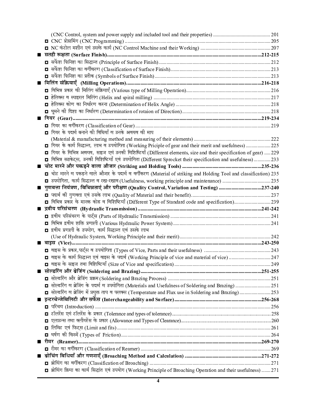 मशीनिस्ट (Machinist) अध्यायवार सॉल्व्ड पेपर्स 2022-23 - Page 5