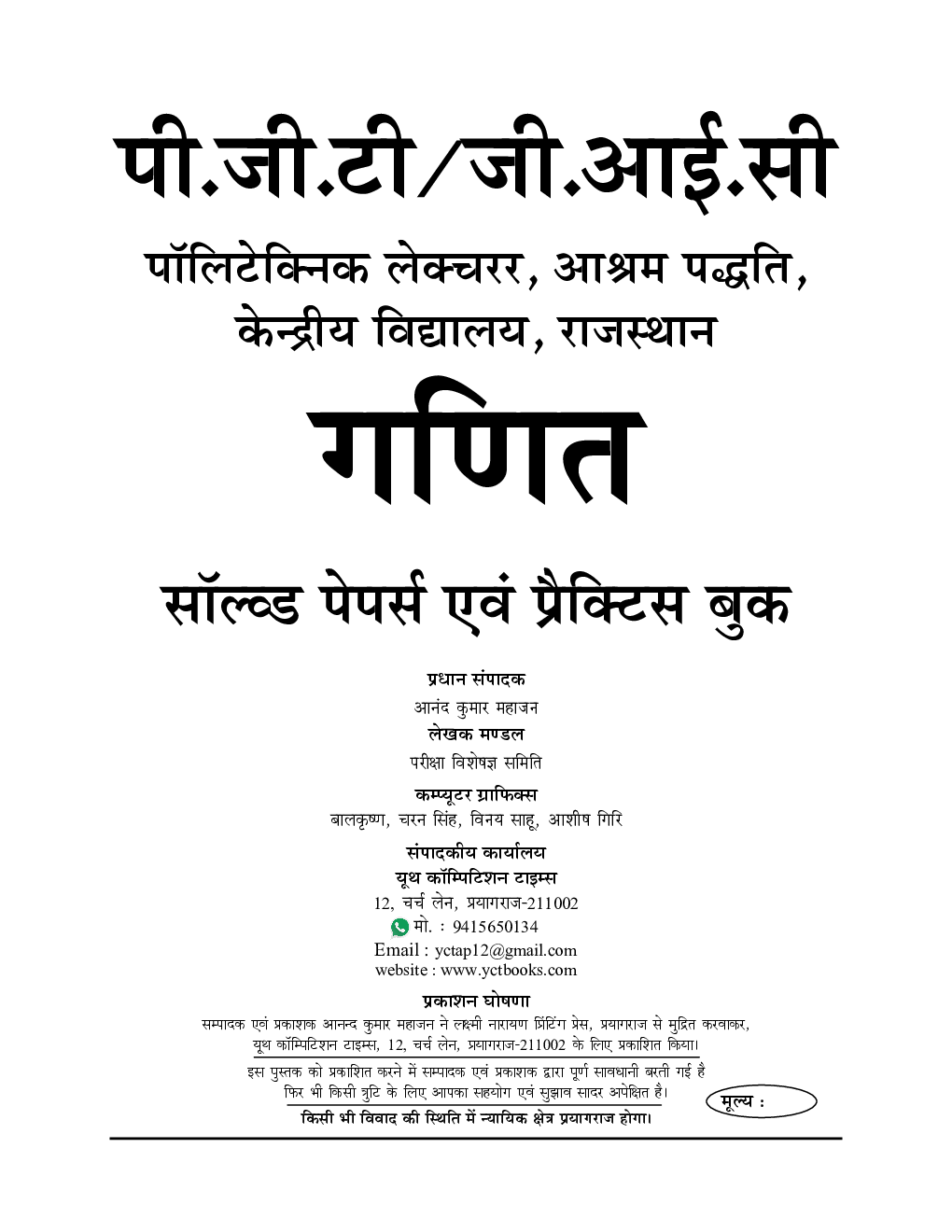 PGT गणित अध्यायवार सॉल्व्ड पेपर्स एवं प्रैक्टिस बुक 2022-23 - Page 2