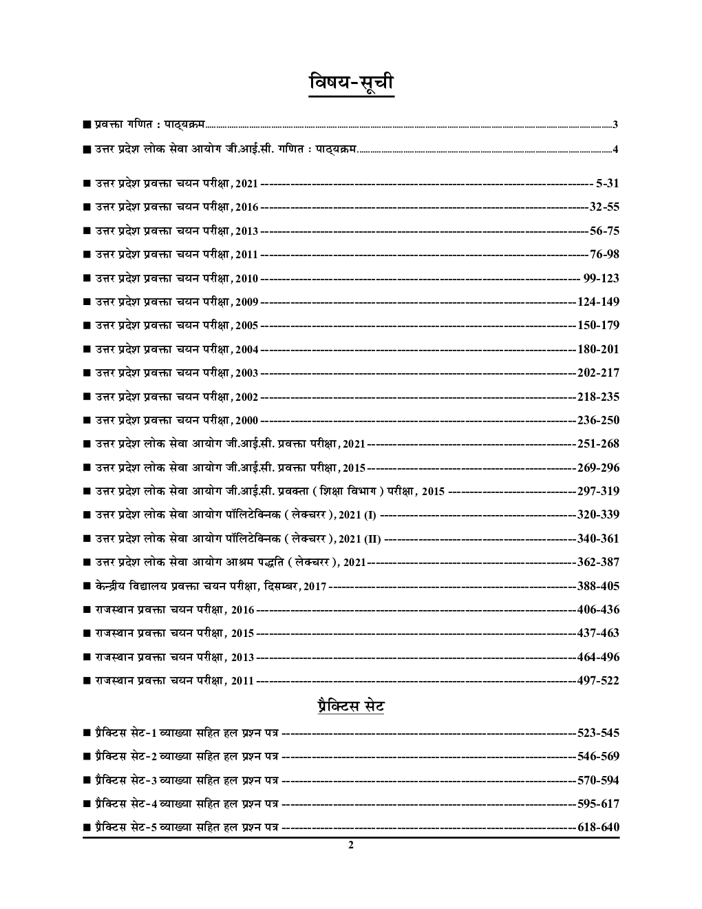 PGT गणित अध्यायवार सॉल्व्ड पेपर्स एवं प्रैक्टिस बुक 2022-23 - Page 3