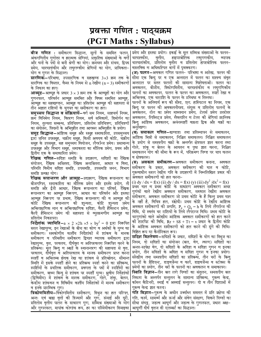 PGT गणित अध्यायवार सॉल्व्ड पेपर्स एवं प्रैक्टिस बुक 2022-23 - Page 4