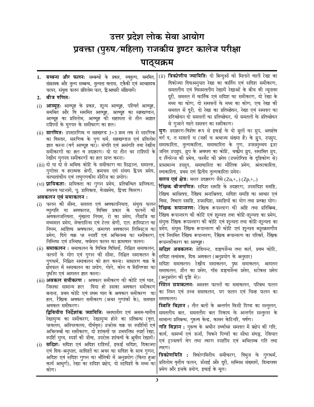 PGT गणित अध्यायवार सॉल्व्ड पेपर्स एवं प्रैक्टिस बुक 2022-23 - Page 5