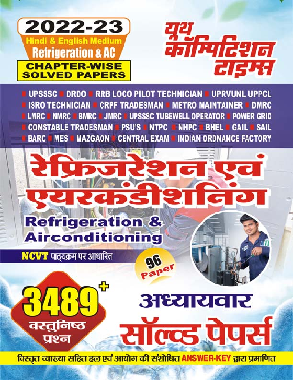 RRB ALP Stage-II रेफ्रिजरेशन एवं एयरकंडीशनिंग अध्यायवार सॉल्व्ड पेपर्स 2022-23 - Page 1