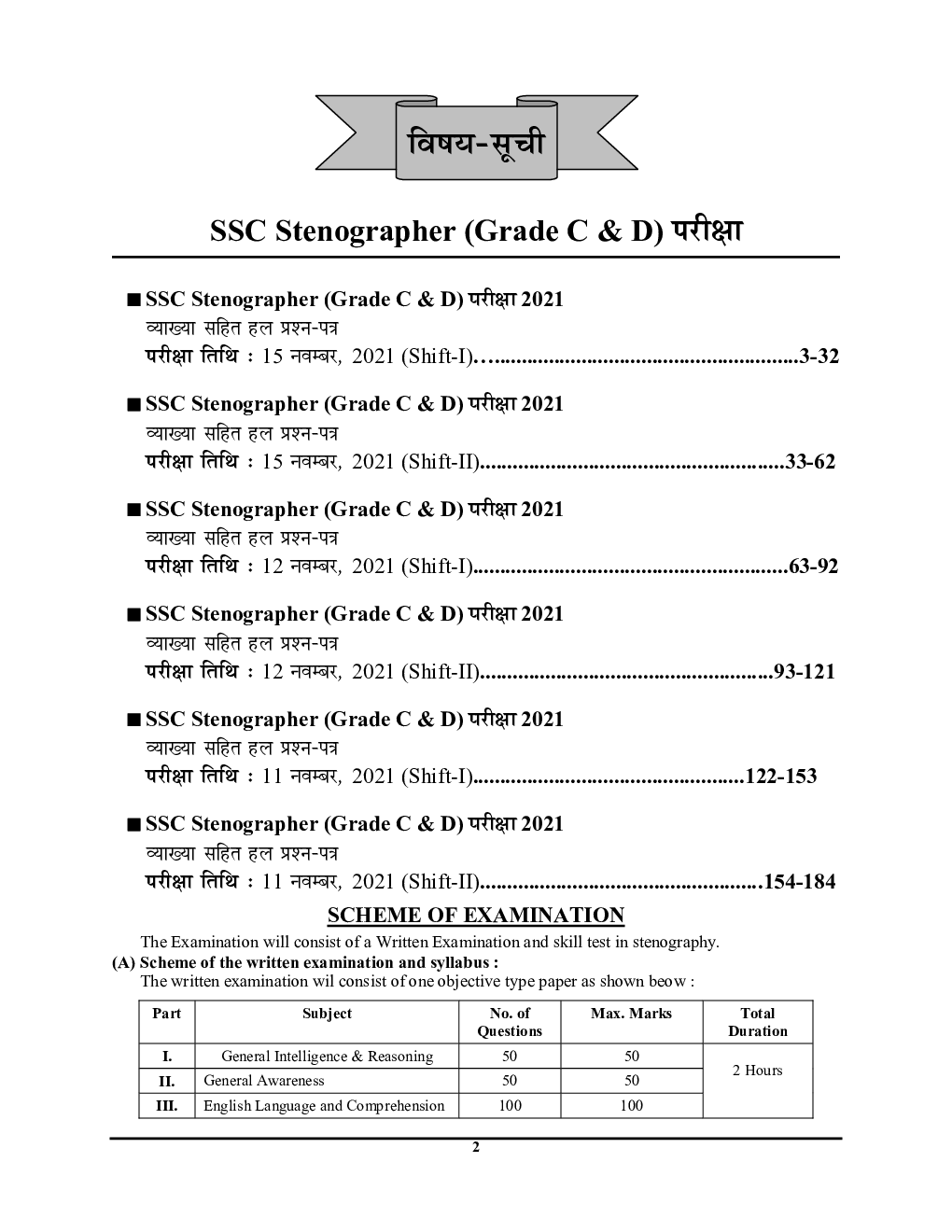 SSC स्टेनोग्राफर (Grade C & D) भर्ती परीक्षा सॉल्व्ड पेपर्स 2022-23 - Page 3