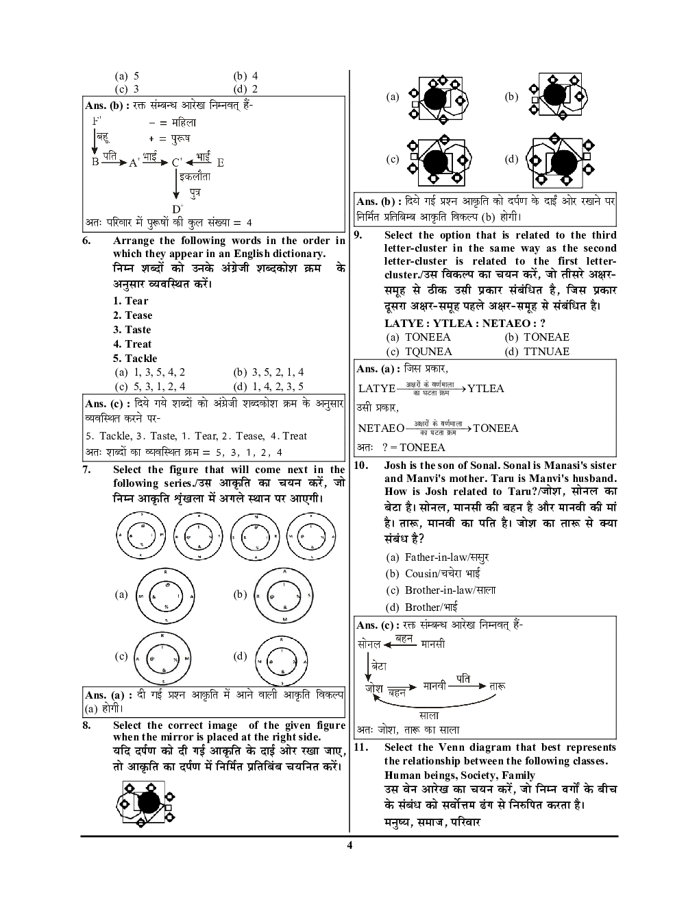 SSC स्टेनोग्राफर (Grade C & D) भर्ती परीक्षा सॉल्व्ड पेपर्स 2022-23 - Page 5