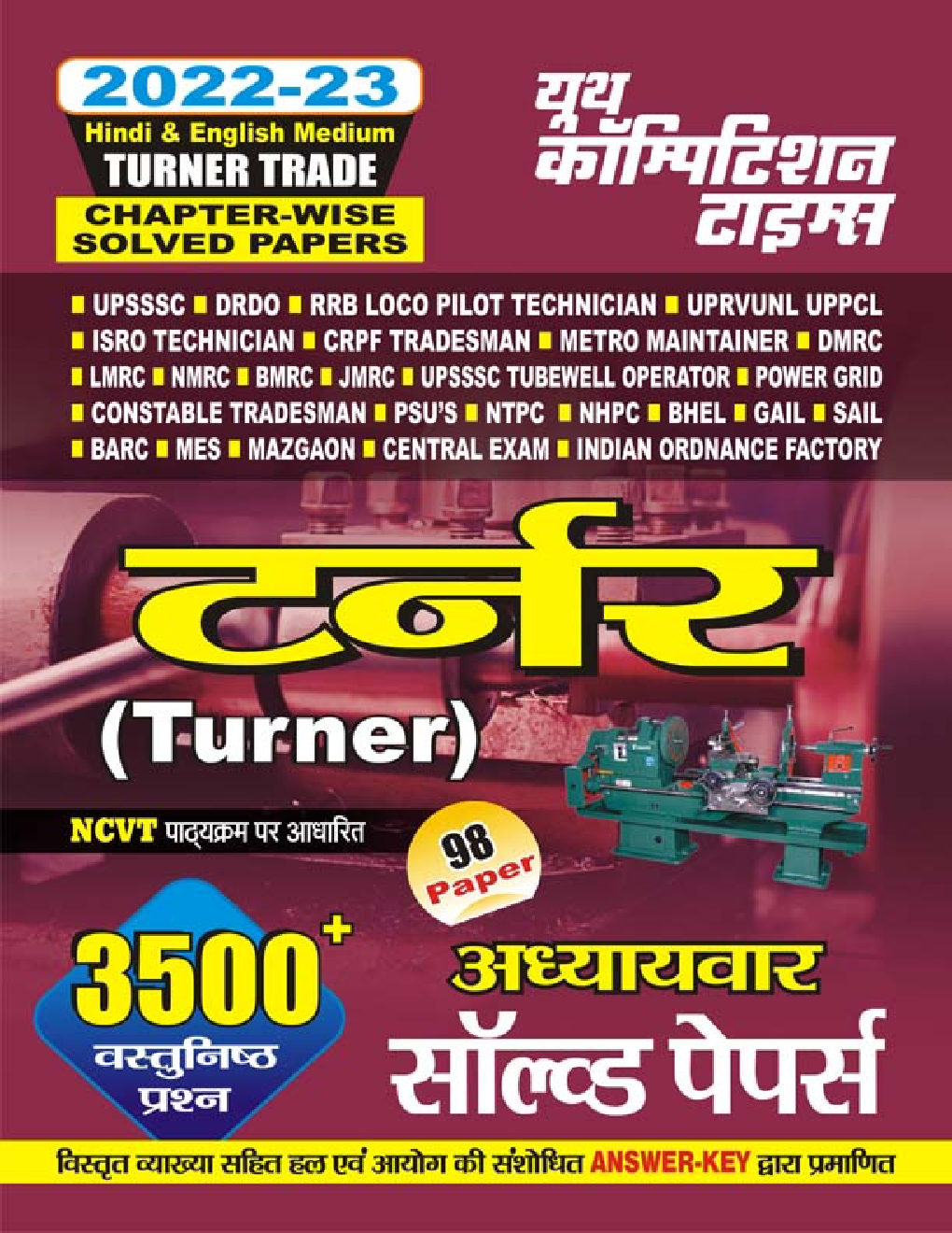 टर्नर (Turner Trade) अध्यायवार सॉल्व्ड पेपर्स 2022-23 - Page 1