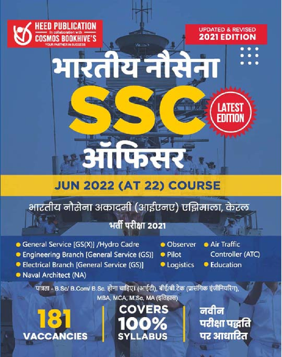 भारतीय नौसेना SSC ऑफिसर परीक्षा - Page 1