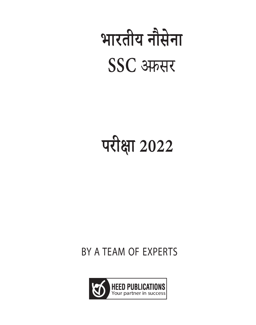 भारतीय नौसेना SSC ऑफिसर परीक्षा - Page 2