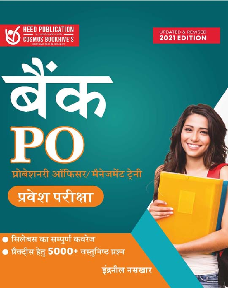 बैंक PO प्रवेश परीक्षा - Page 1