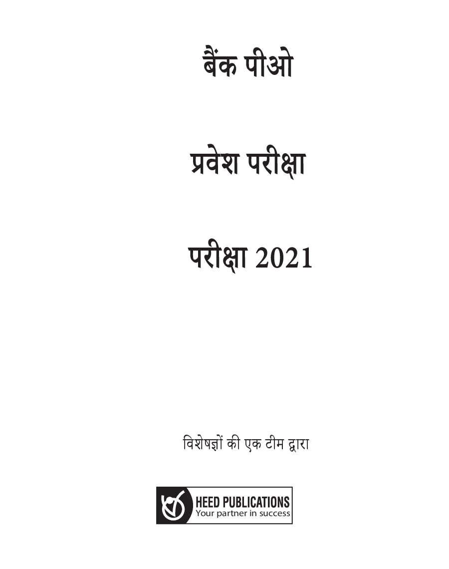बैंक PO प्रवेश परीक्षा - Page 2