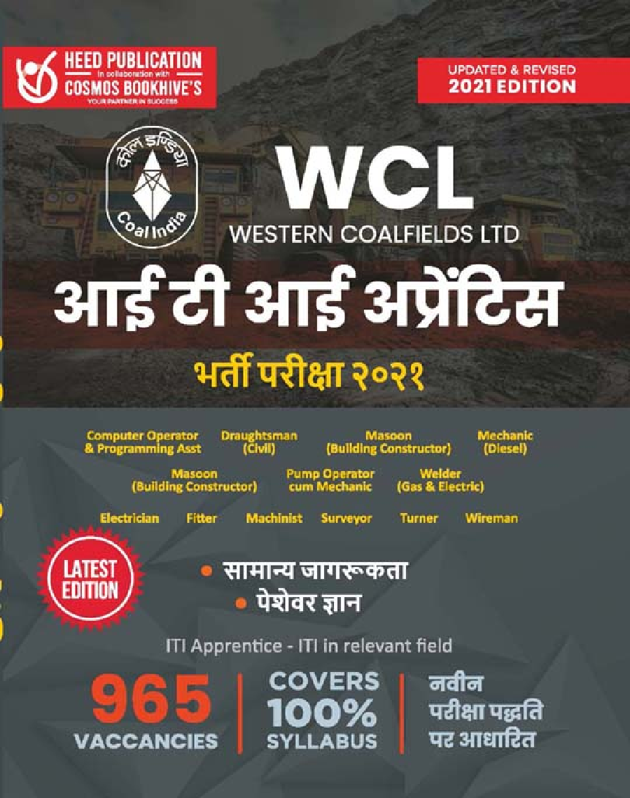WCL आई टी आई अप्रेंटिस भर्ती परीक्षा - Page 1