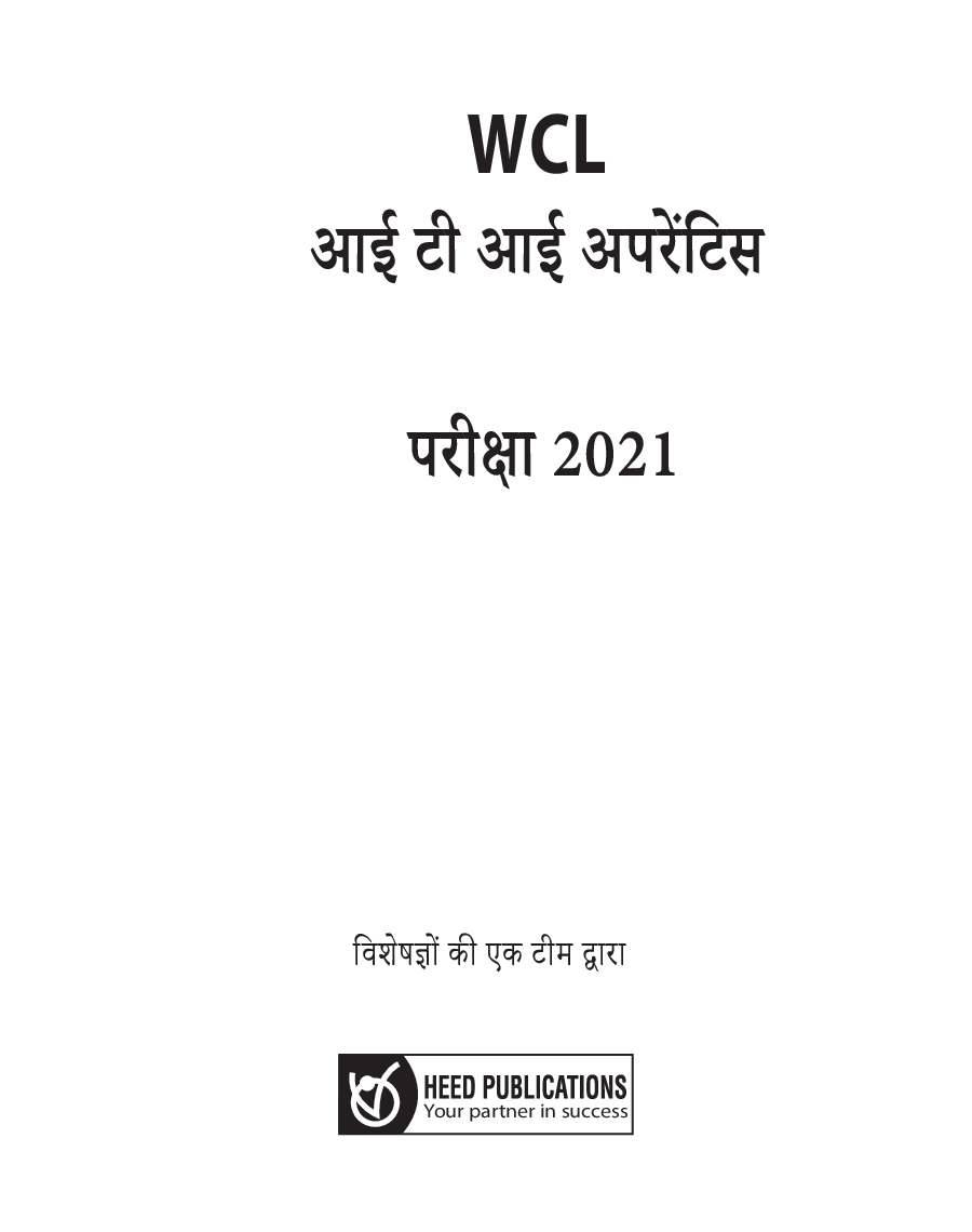 WCL आई टी आई अप्रेंटिस भर्ती परीक्षा - Page 2