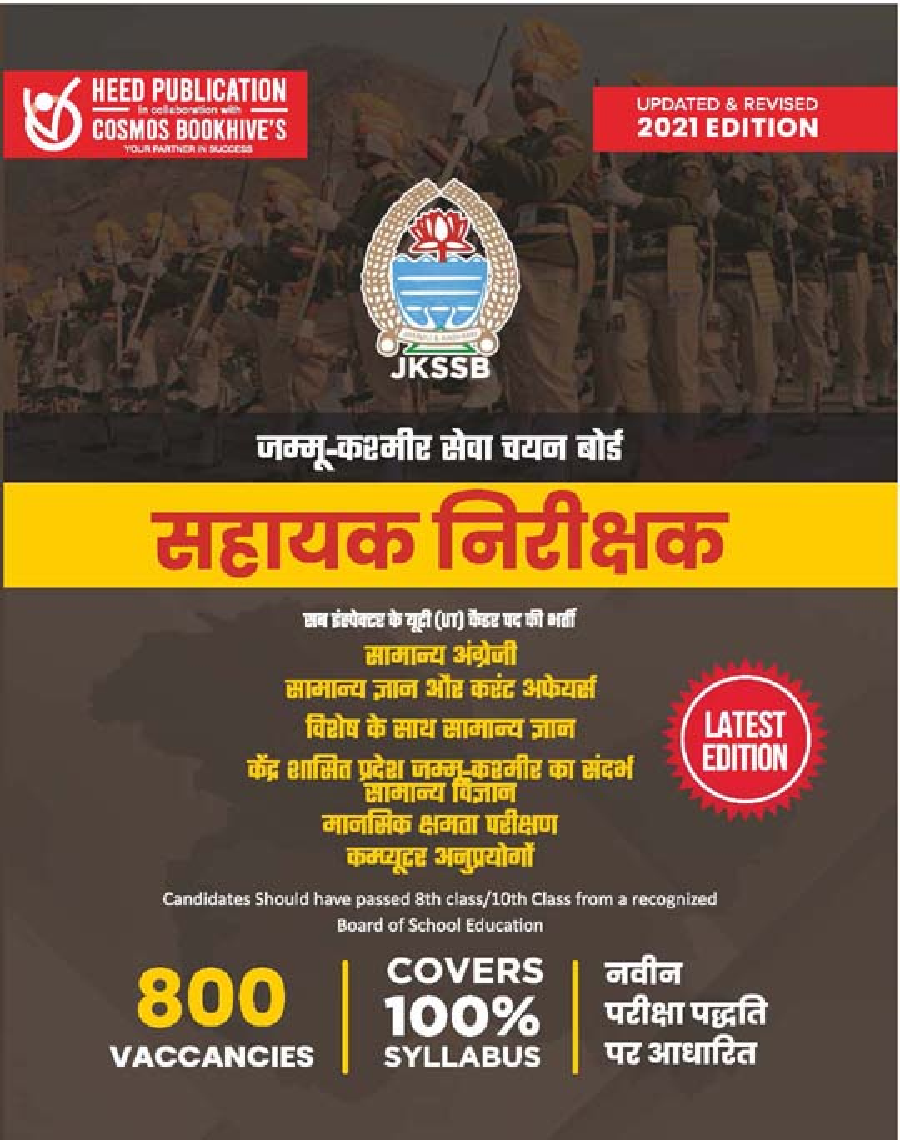 जम्मू और कश्मीर सहायक निरीक्षक - Page 1