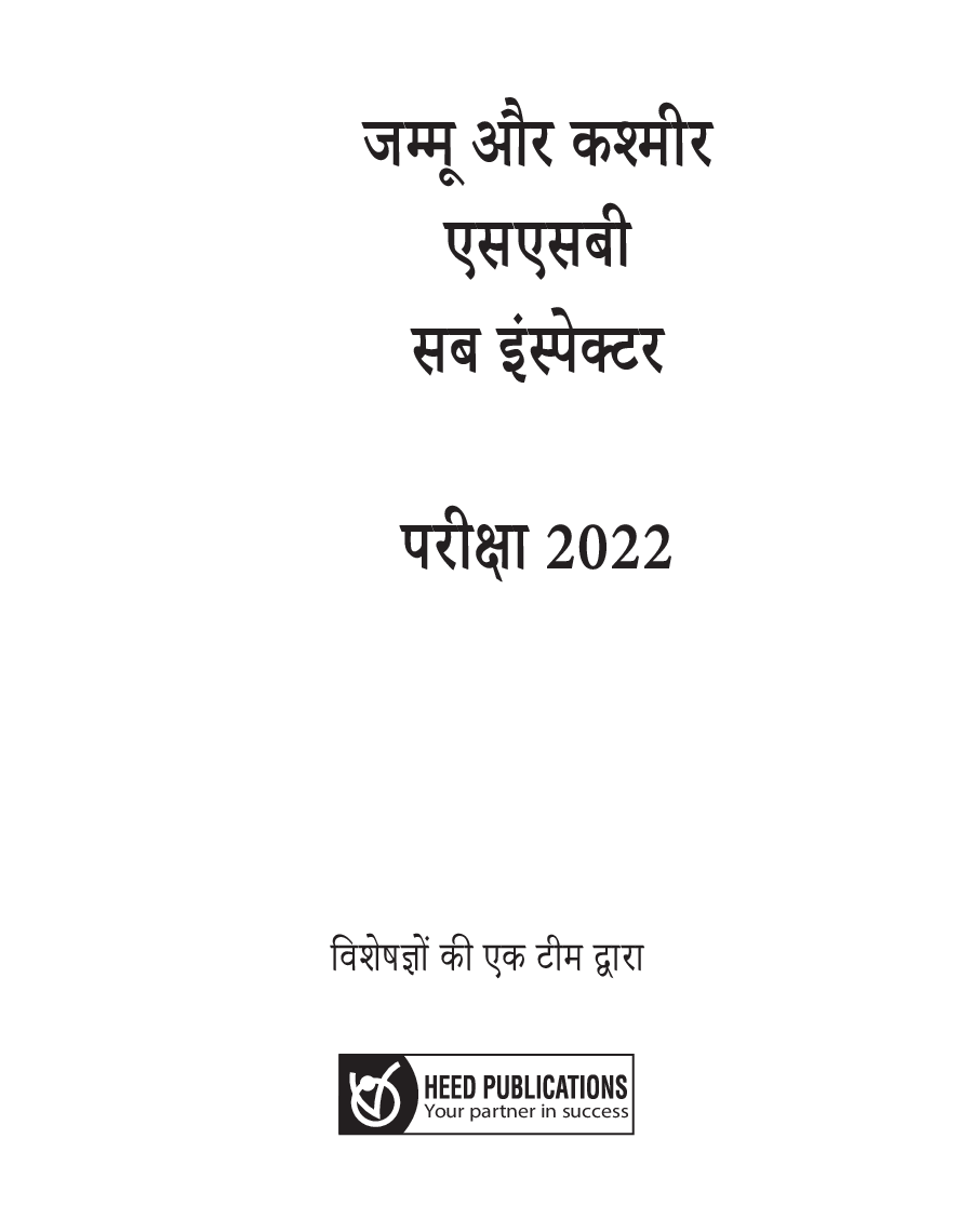 जम्मू और कश्मीर सहायक निरीक्षक - Page 2