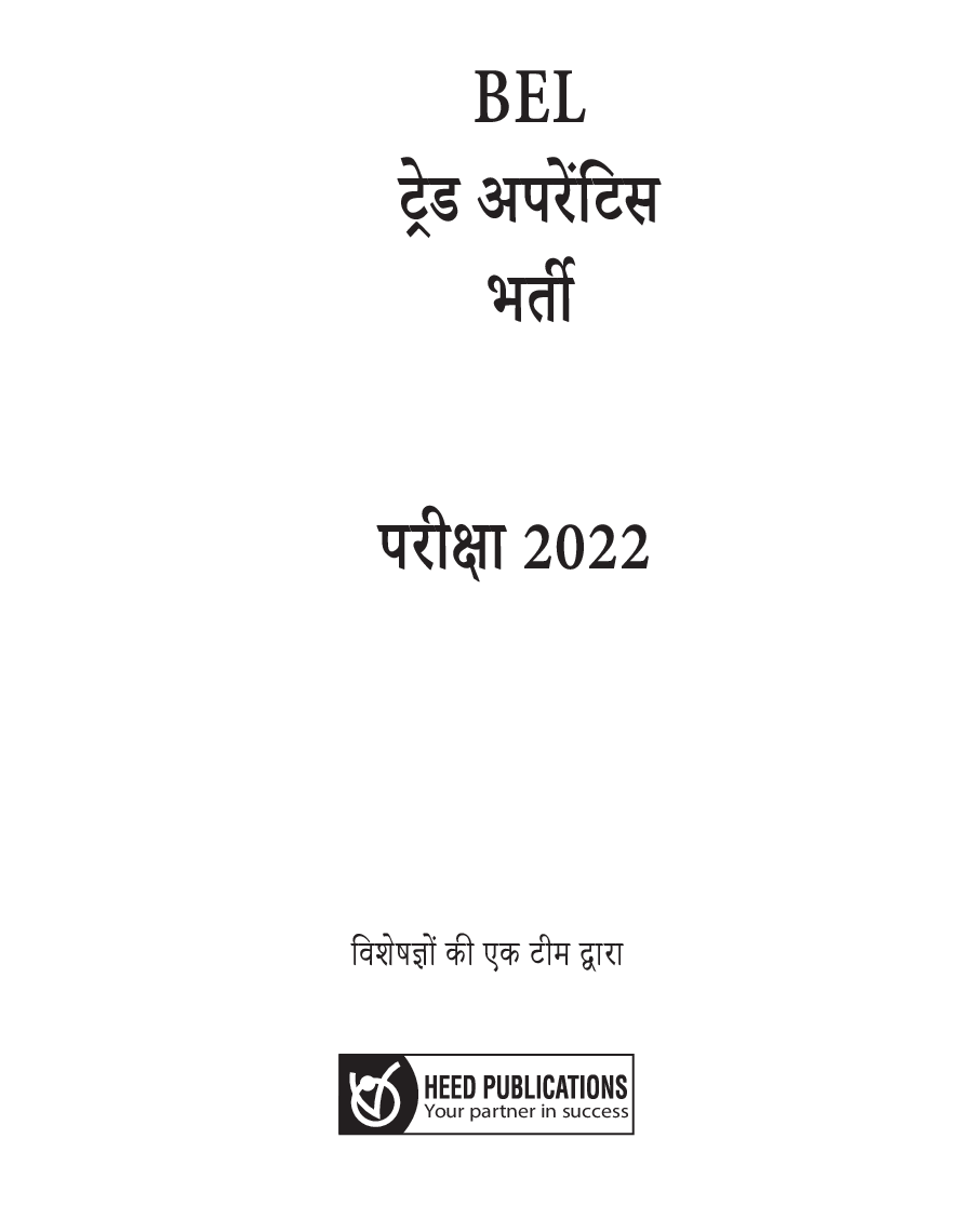 BEL ट्रेड अपरेंटिस भर्ती परीक्षा - Page 2