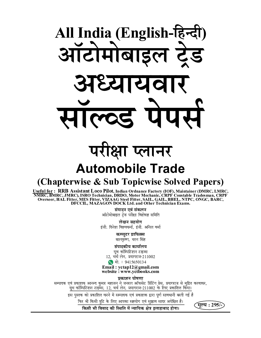 ऑटोमोबाइल ट्रेड अध्यायवार सॉल्व्ड पेपर्स 2022-23 - Page 2